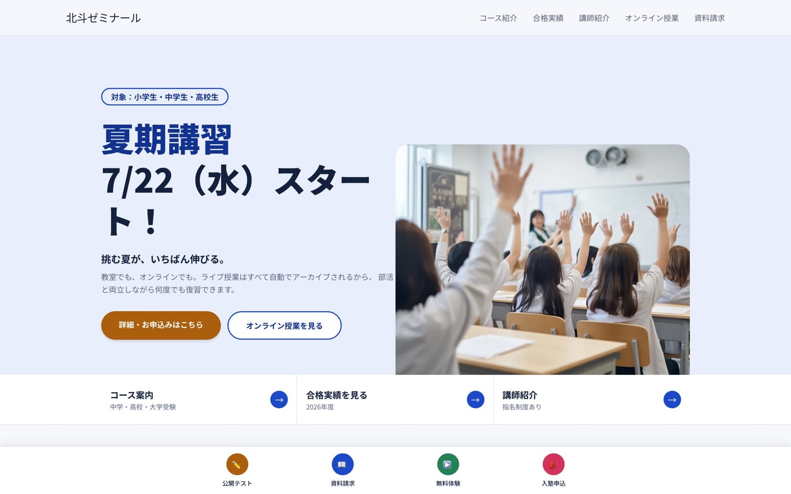 北斗ゼミナール のサイトスクリーンショット