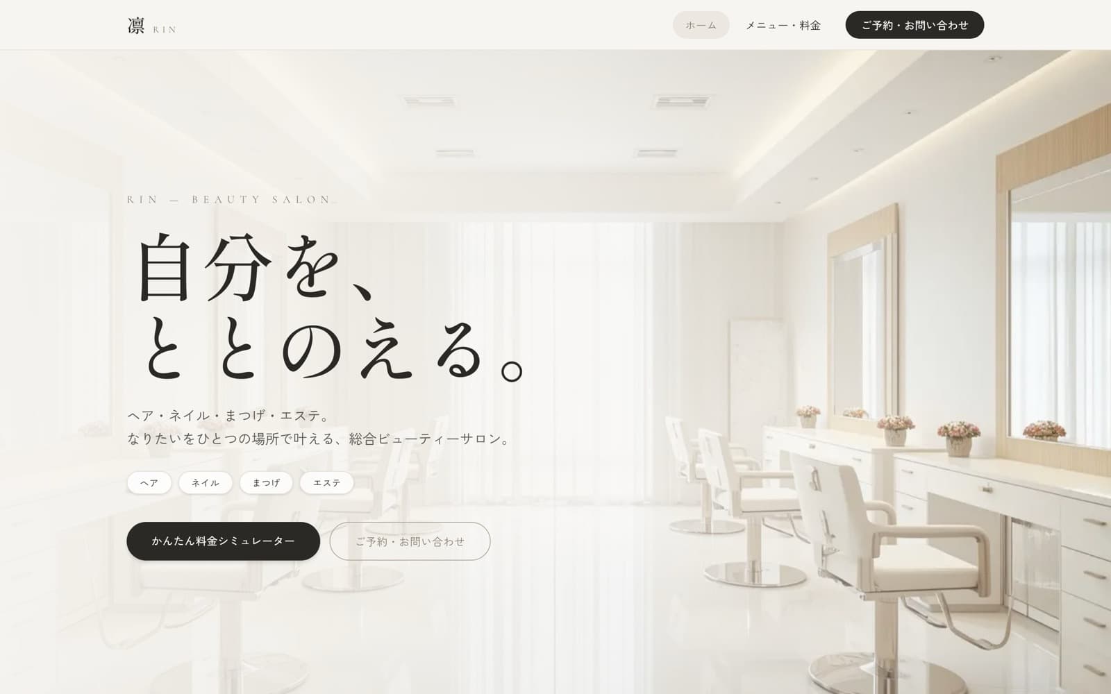 凛 -RIN- のサイトスクリーンショット