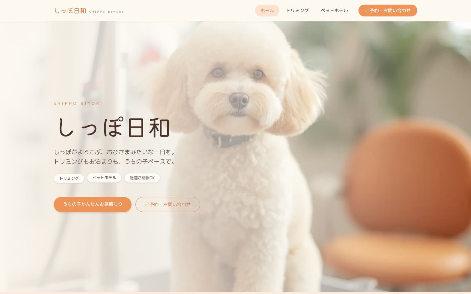 しっぽ日和 のサイトスクリーンショット