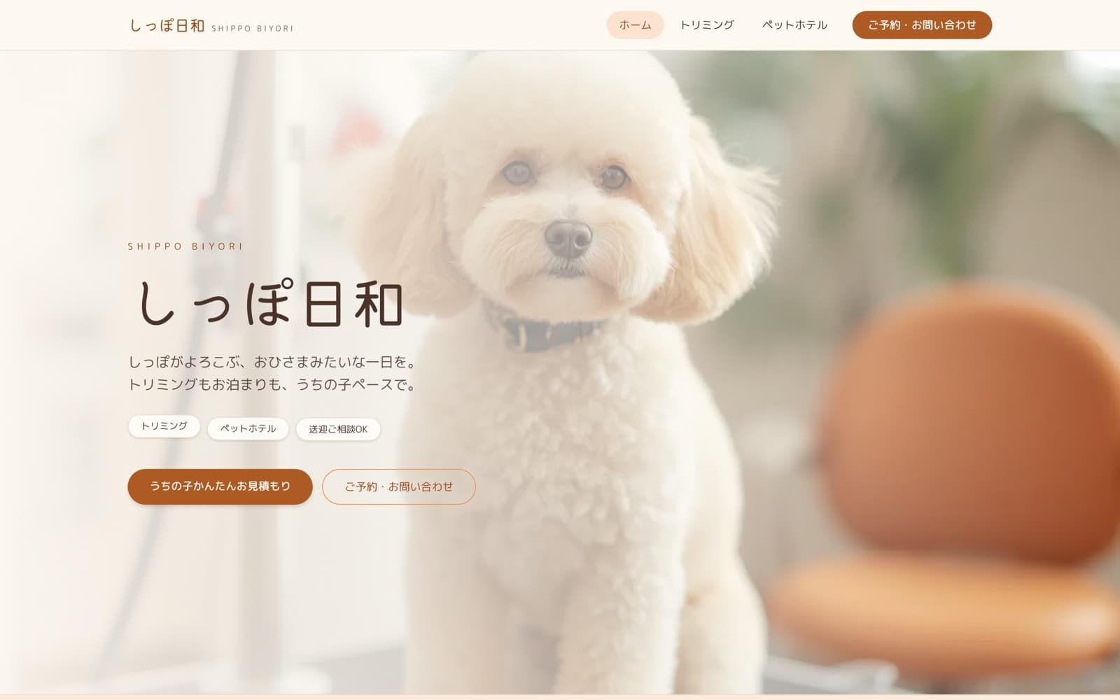 しっぽ日和 のサイトスクリーンショット