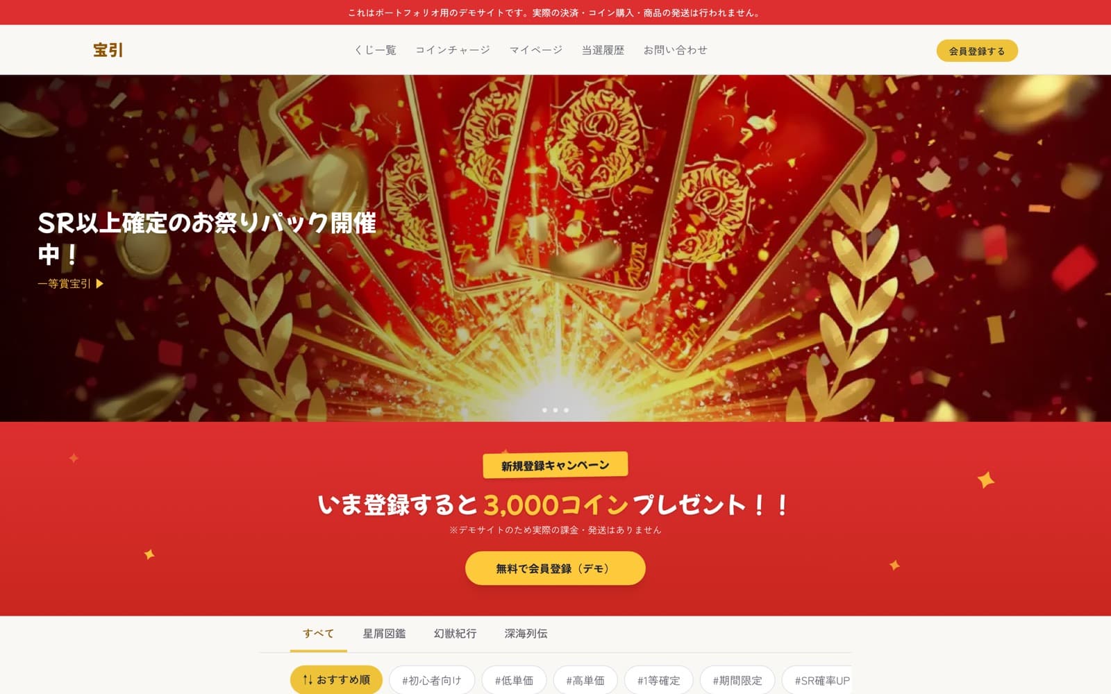 宝引 -TAKARABIKI- のサイトスクリーンショット