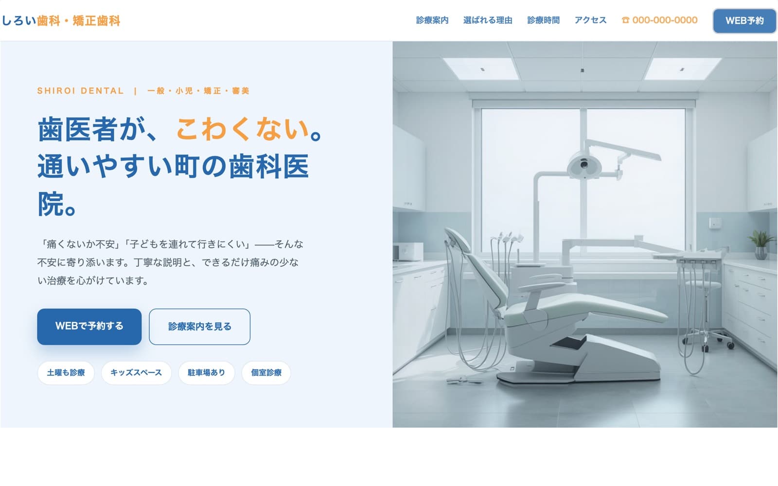 歯科医院 のサイトスクリーンショット