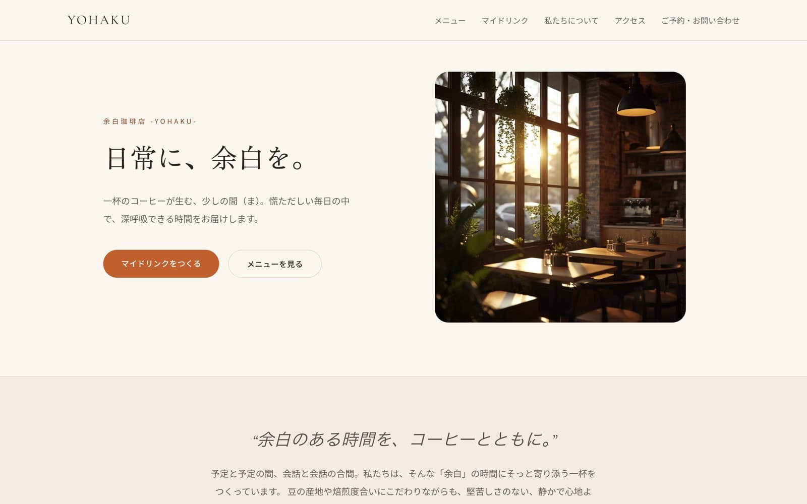 余白珈琲店 のサイトスクリーンショット