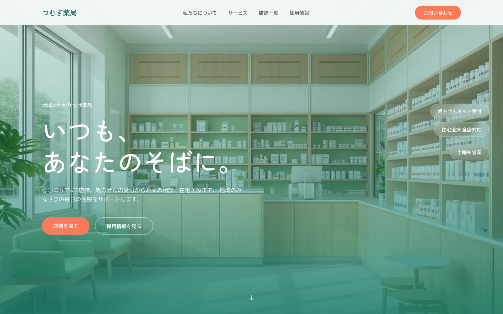 つむぎ薬局 のサイトスクリーンショット