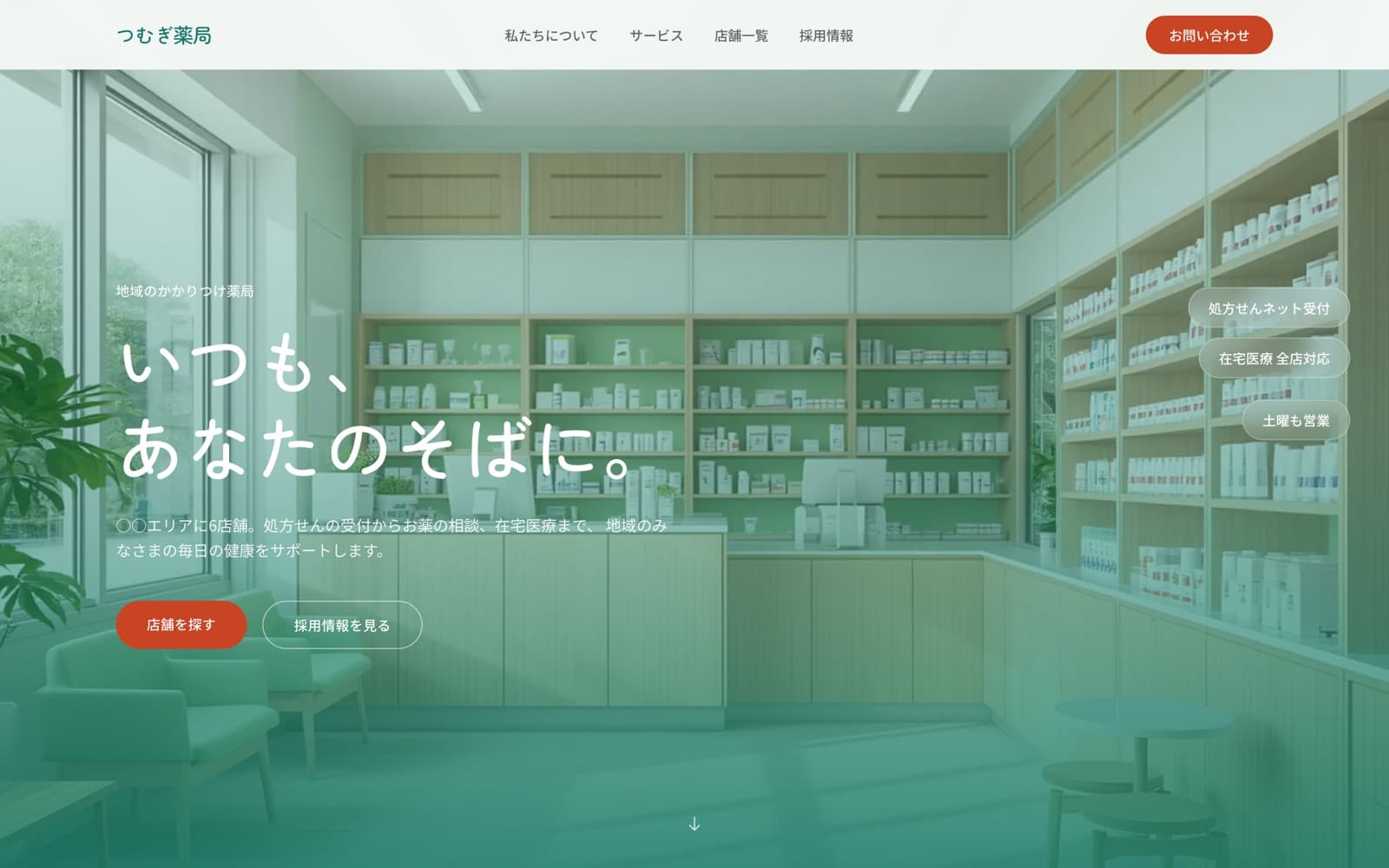 つむぎ薬局 のサイトスクリーンショット